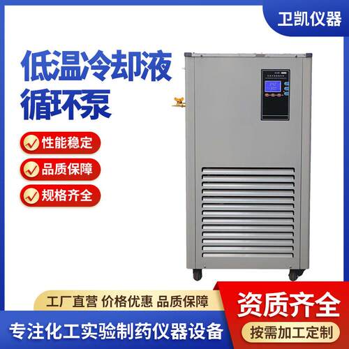 低温冷却水循环泵组合 恒温冷却液循环泵 直营低温冷却液循环泵