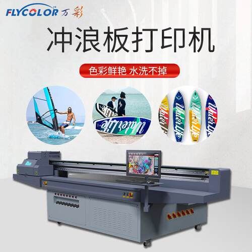 源头工厂划船浆板印刷机 风帆平板打印机 冲浪板uv平板打印机