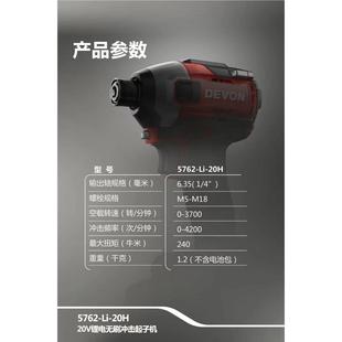 20V锂电无刷冲击起子机 20H 5762