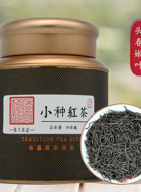 张大花记 小种红茶 茶叶 浓香型 福建红茶 武夷高山茶 精美罐装