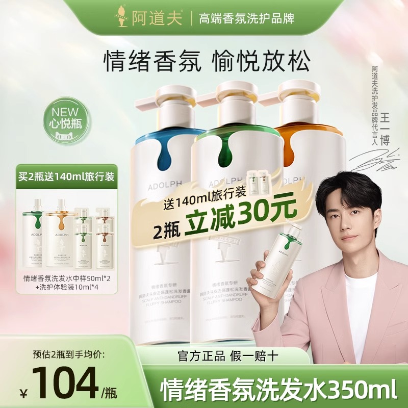 阿道夫情绪香氛洗发水护发素