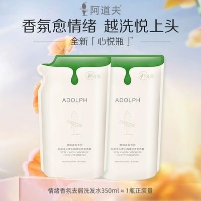 阿道夫洗发水情绪香氛去屑控油