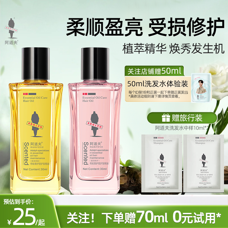 阿道夫护发精油柔顺留香30ml