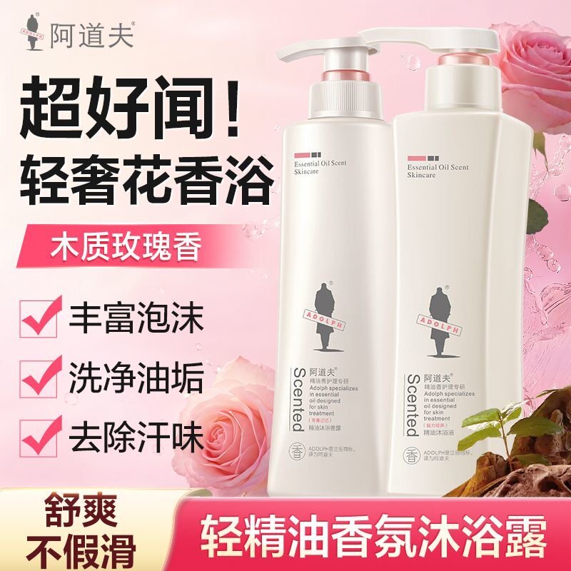 阿道夫精油沐浴露男女秋冬滋润沐浴液留香沐浴乳官方正品品牌