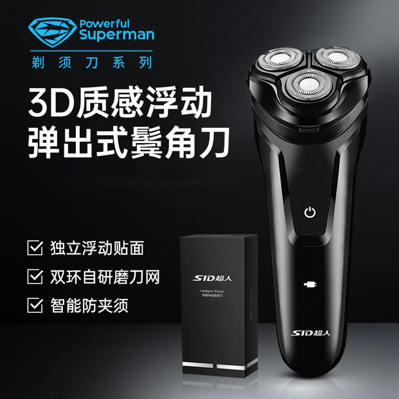 超人RS7321剃胡刀男士快充USB充电式旋转式三头电动刮胡刀剃胡子