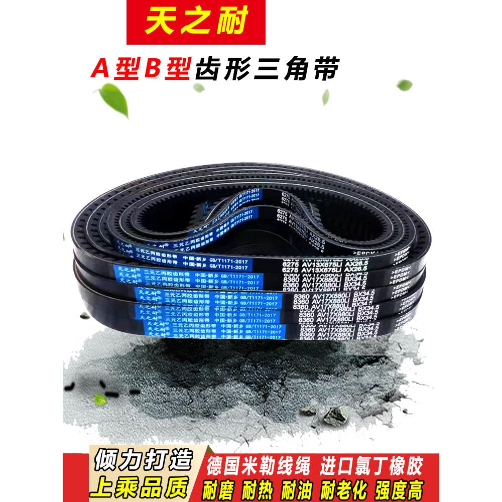 齿形三角带B型C型17X22X2261 2286 2300 2311 2337 2350 2362皮带