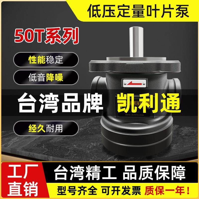 台湾凯利通50T-07/12/14/17/20/23/26/30/36/39/43-FR叶片泵,标准件/零部件/工业耗材,液压泵,淘宝优惠券,粉丝福利购,淘宝优惠卷