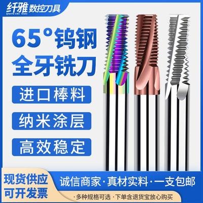 65度钨钢铣刀高硬度全牙合金螺纹铣刀铝用细牙铜铣刀铝塑料专用