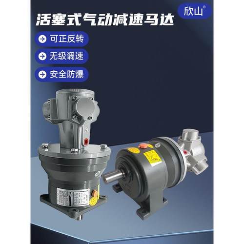 欣山风动气动减速马达活塞式大扭力可正反可调速齿轮减速机气动泵