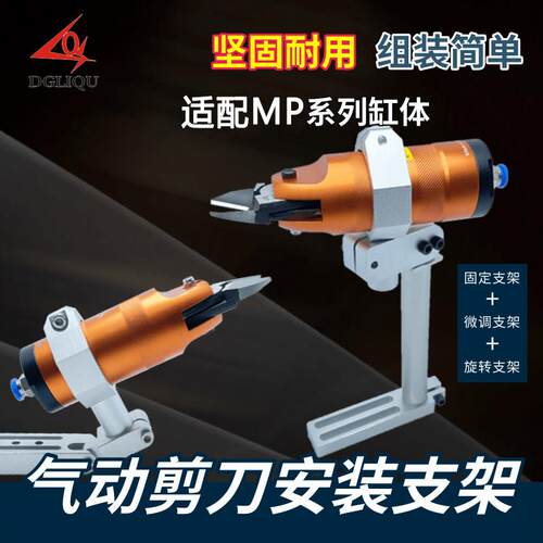 利取气剪支架圆形MP剪刀机械手20 30气动剪刀支架气剪钳旋转固定