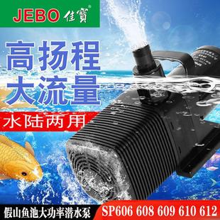 610 609 612水陆大功率潜水泵抽水泵 608 佳宝喷泉鱼池造景SP606