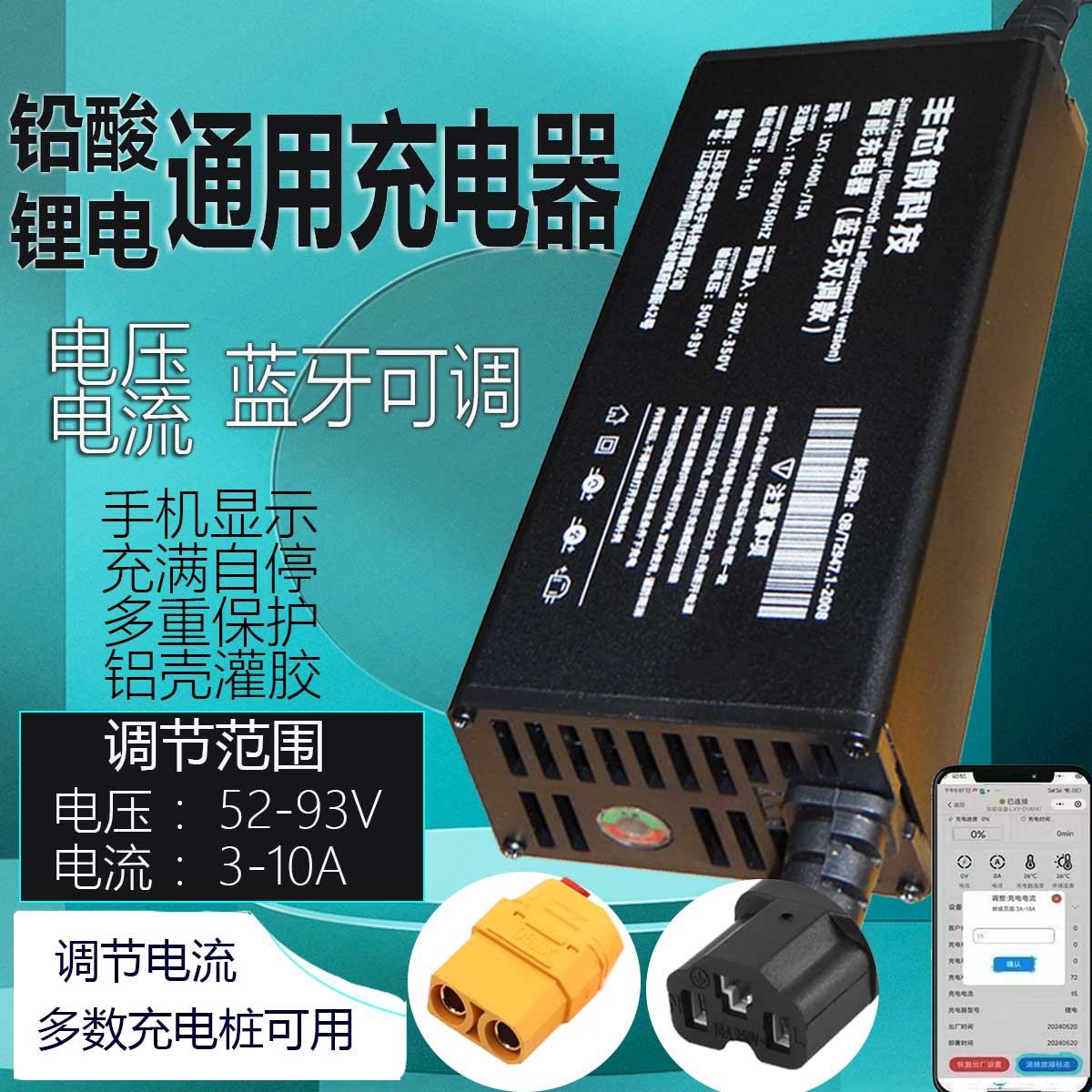 电动三四轮车快充电器铅酸锂电压486072V电流3-20A蓝牙可调大功率