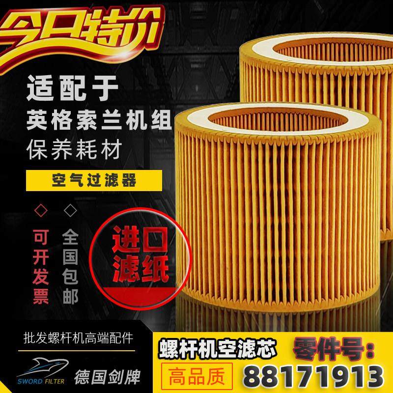 适配英格索兰空压机配件空气过滤器88171913空滤R/V5.5/7.5/11KW,五金/工具,分离设备及耗材,淘宝优惠券,粉丝福利购,淘宝优惠卷