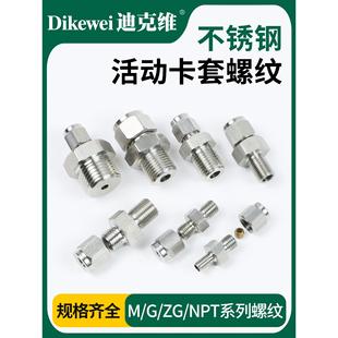 活动卡套螺纹接头探针式 热电偶铂电阻PT100固定密封件M6M8