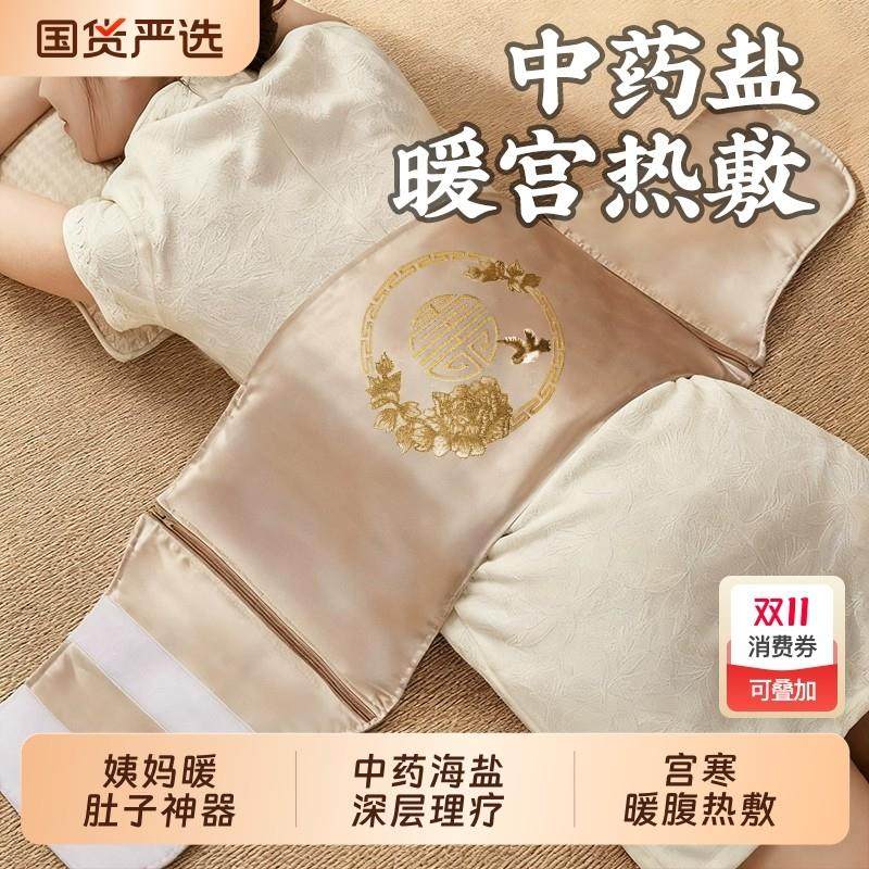 暖宫腰带海盐袋热敷包理疗袋姨妈神器暖艾草电加热发热中药背部,个人护理/保健/按摩器材,电热敷盐包,淘宝优惠券,粉丝福利购,淘宝优惠卷