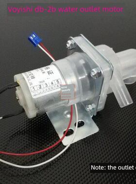 原装 维奥仕电热水瓶电泵DB-2B 12V3W电水泵马达电动出水泵抽水泵