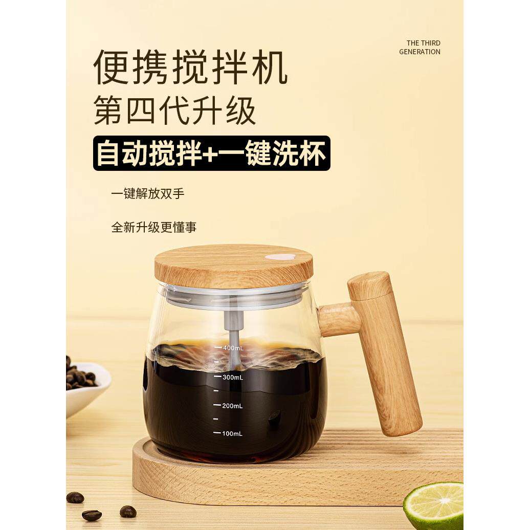 2025新款全自动电动搅拌杯咖啡杯子日式高端玻璃摇摇杯搅拌大容量