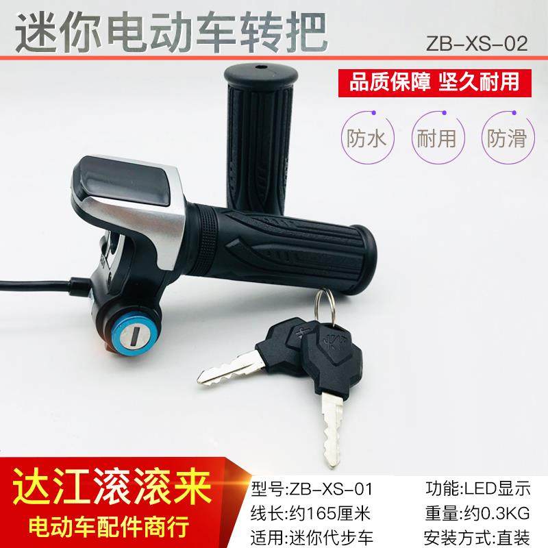 锂电代步车滑板折叠车液晶仪表显示器36V带锁转把LED数字显示转把