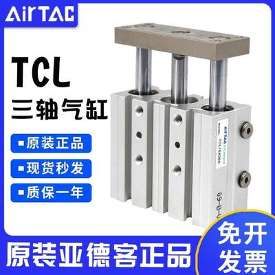 原装亚德客气动三轴气缸TCL25/32/40-20-25-50-75-100--150-200