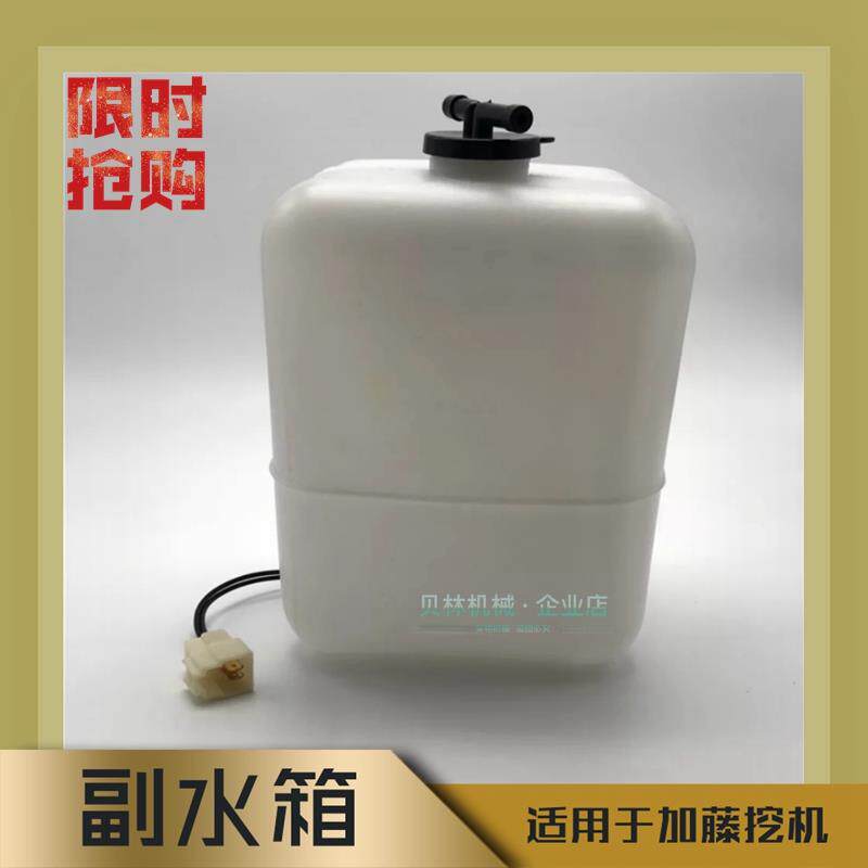 加腾挖掘机配件加藤 HD820-1-2-3付水箱嘉腾勾机备用副水壶钩机佳