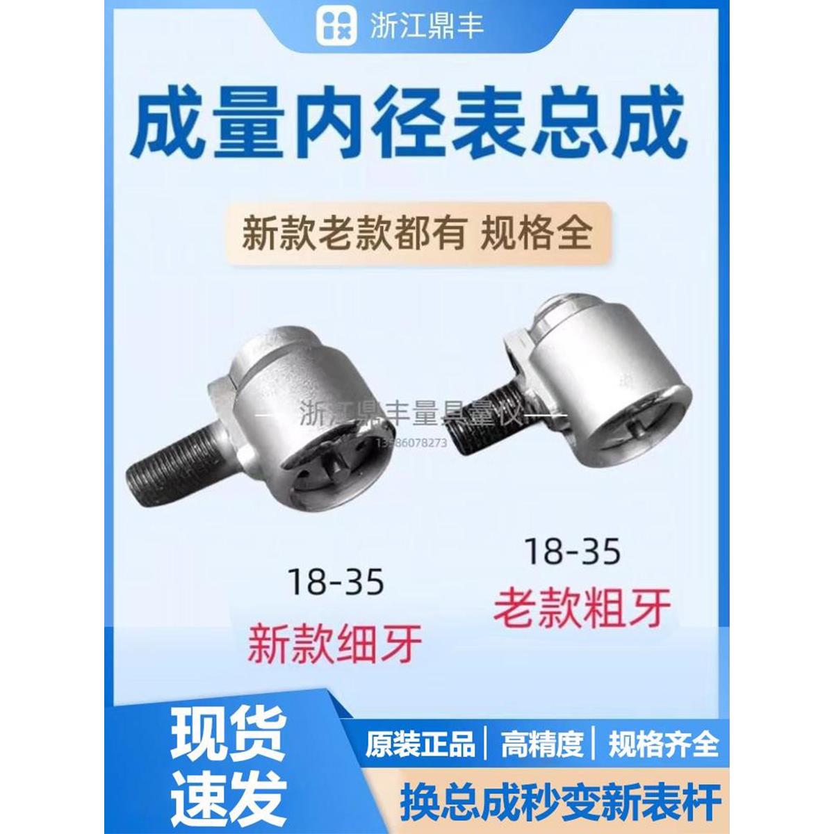 配件 成量内径百分表 主体10-18-35-50-160 总成 测头 螺母 猫眼