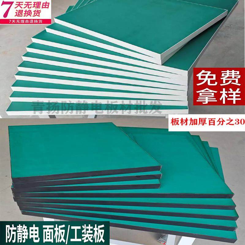 防静电工作台面板 流水线防静电木板桌面板电子厂工装板 防静手机,标准件/零部件/工业耗材,防静电板,淘宝优惠券,粉丝福利购,淘宝优惠卷