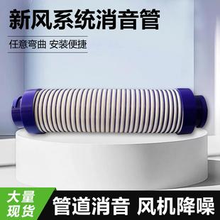 新风消音管风箱系统消音75降噪110消音器风管出风PE配件软管消声