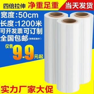 宽45CM50CM拉伸膜捆箱膜缠绕膜围膜包装 全新PE膜 打包膜厂家直销