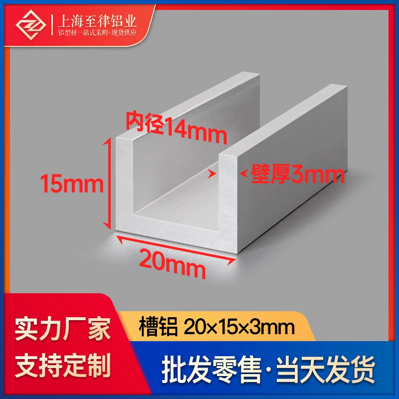 铝合金槽铝20*15*3mm底宽内径14mmU型铝槽凹形C槽滑轨导轨铝型材