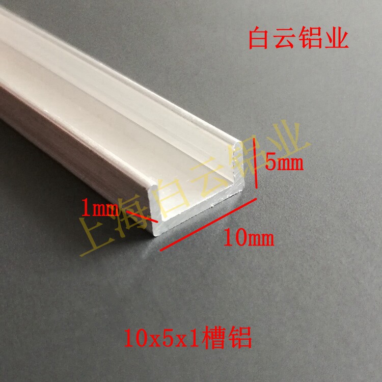 铝合金U型铝槽10*5*1内径8槽铝导轨卡槽玻璃固定条铝合金槽条u形