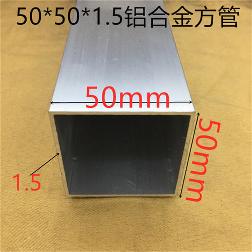 铝合金型材50*50*1.5mm方管50*50毫米方通50*50氧化铝型材一米价