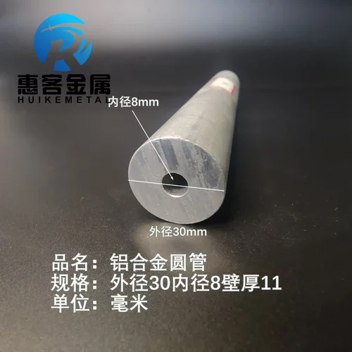 6063空心铝管外径30内径8壁厚11铝合金管铝圆管硬质空心管薄厚