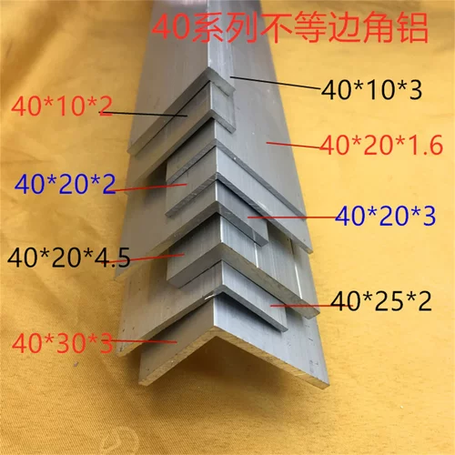 角铝40*10*15*20*25*30不等边护角L型角码黑白色银白氧化铝合金
