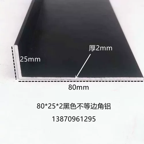 角铝80*25*2mm铝合金型材直角90度角铝包边压条墙角条L型铝 7字铝