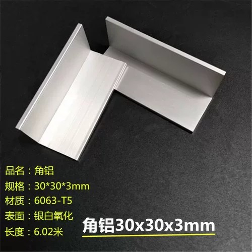 铝合金角铝30x30x3mm角铝30*30*3mm等边L型直角角铝 包边铝型材