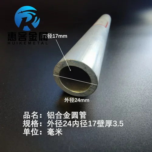 6063空心铝管外径24内孔17壁厚3.5铝合金管铝圆管硬质空心管薄厚