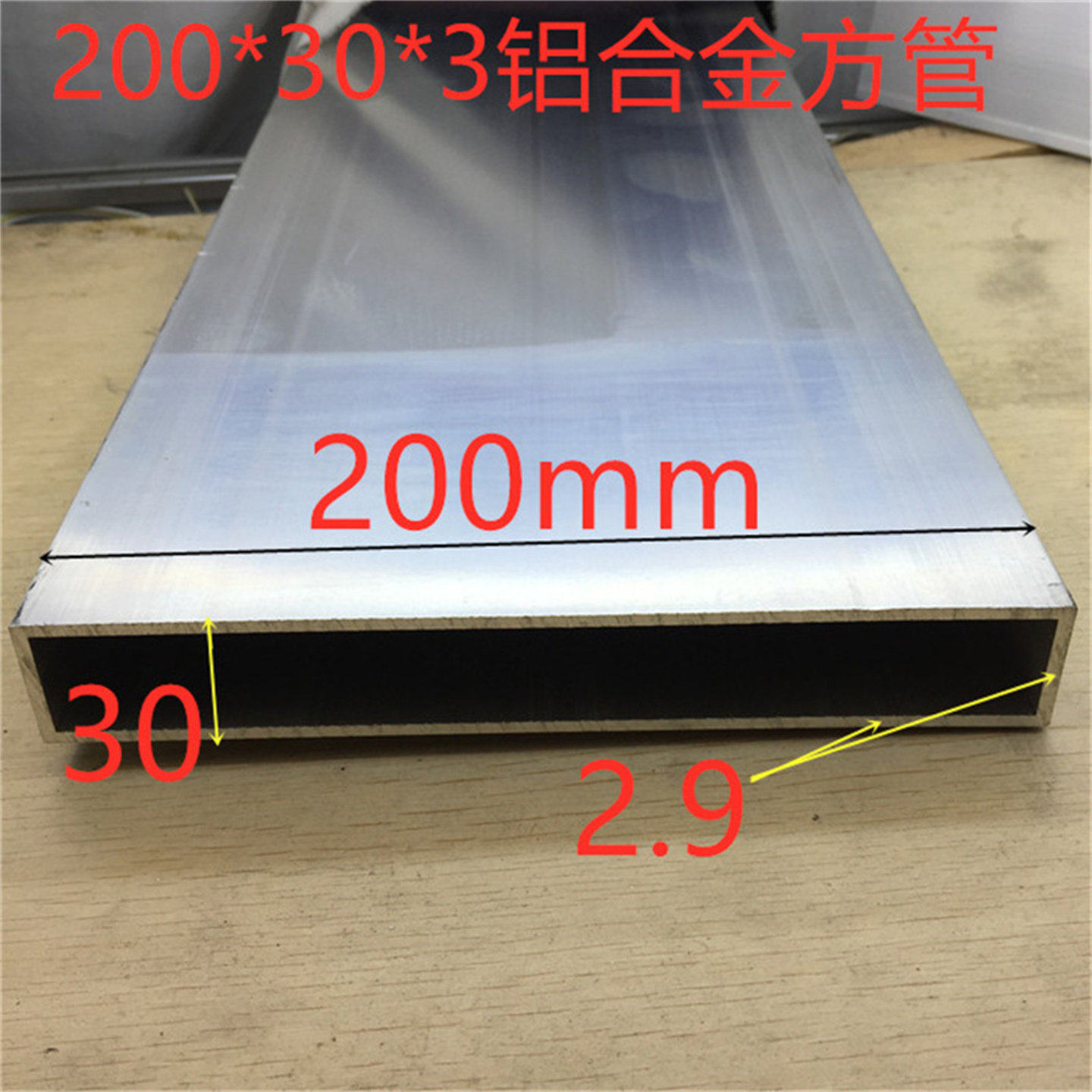 铝合金方管200*30*3毫米素材方通20*3公分铝型材扁管一米标价