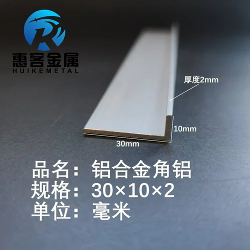 角铝L型铝材30*10*2直角铝合金角铁角码包边三角不等边L型铝条