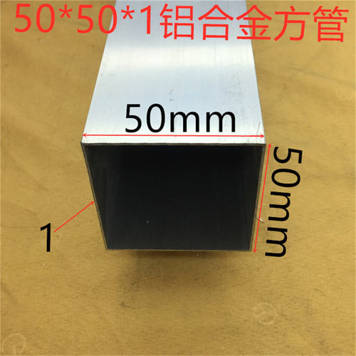 铝合金型材50*50*1.0mm方管50*50毫米方通50*50氧化铝型材一米价