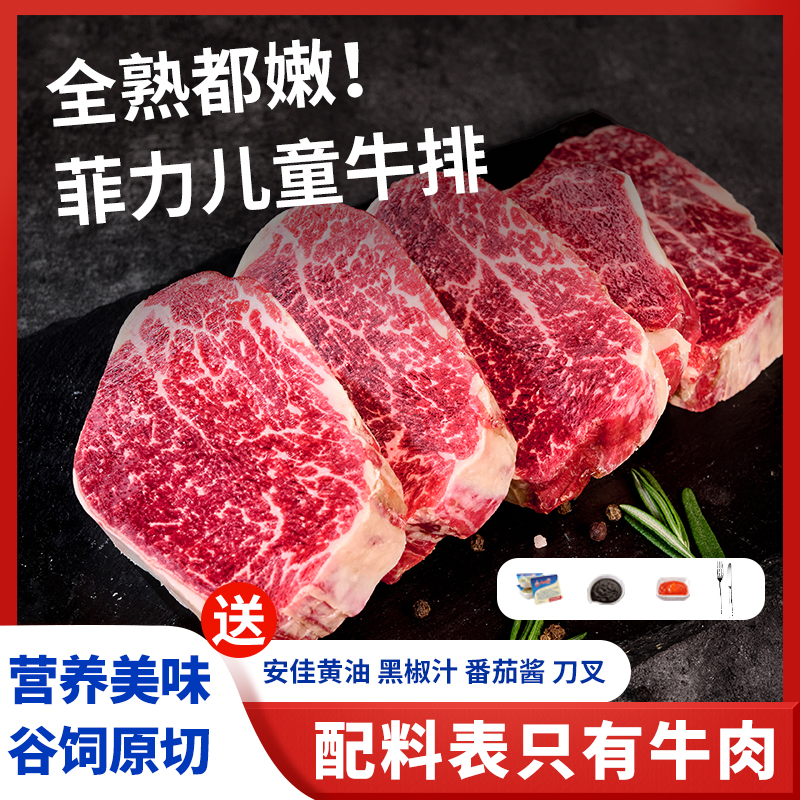 兒童原切菲力厚切牛排新鮮安格斯谷飼牛肉嫩牛扒無(wú)添加官方旗艦店