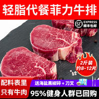原切菲力健身輕脂牛排