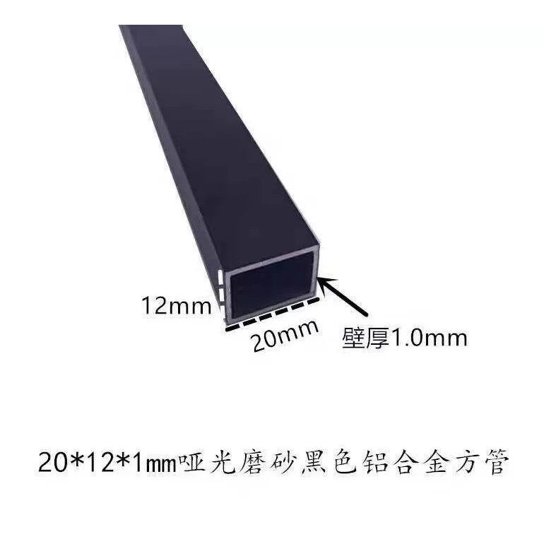 20*12*1mm哑光磨砂黑色铝合金方管矩形烤漆铝方通装饰立柱空心