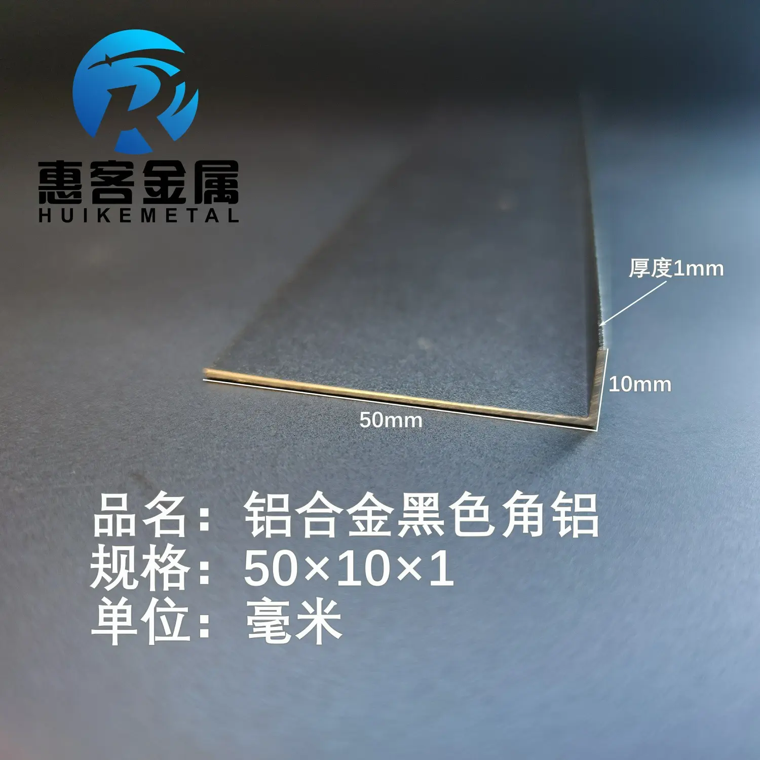 黑色角铝L型铝材50*101直角