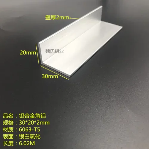 L型角铝20x302mm不等边铝合金