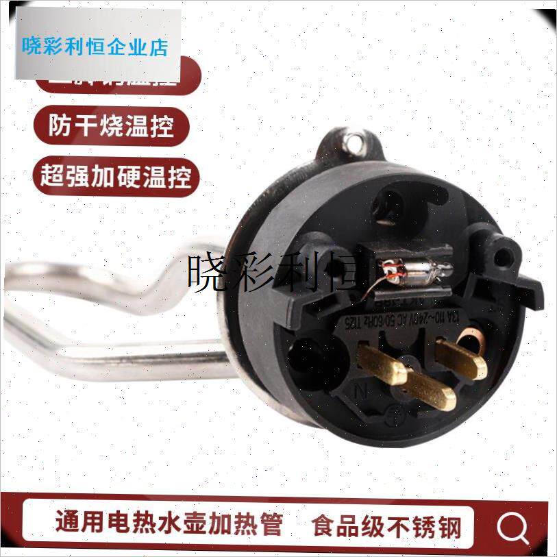 大功率1800W通用电水壶加热管配件大全防O干烧电热水壶盘加热芯l