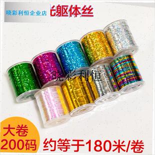 高反光金属彩箔线 飞蝇钩躯体z绑制线 亮丝线闪光路亚毛钩绑制材l