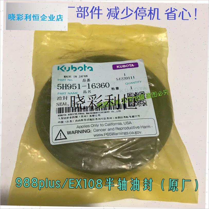久保田688/988收割机配件30A7导向轮油封驱动轮半轴206支重轮油l