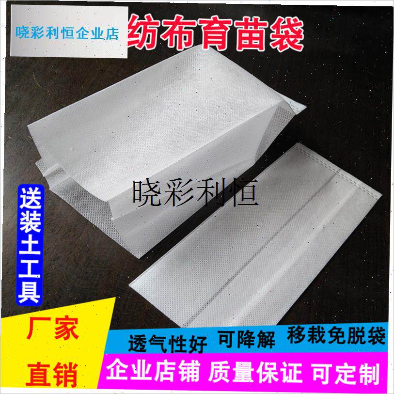 包邮无纺布育h苗袋营养袋营养杯可降解一次性育苗盆免脱袋营养钵l