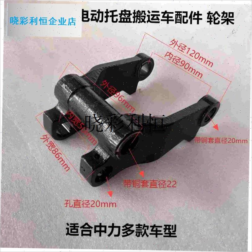 中力达加力牛力诺力o合力手动电动托盘搬运液压叉车轮架莱力配件l