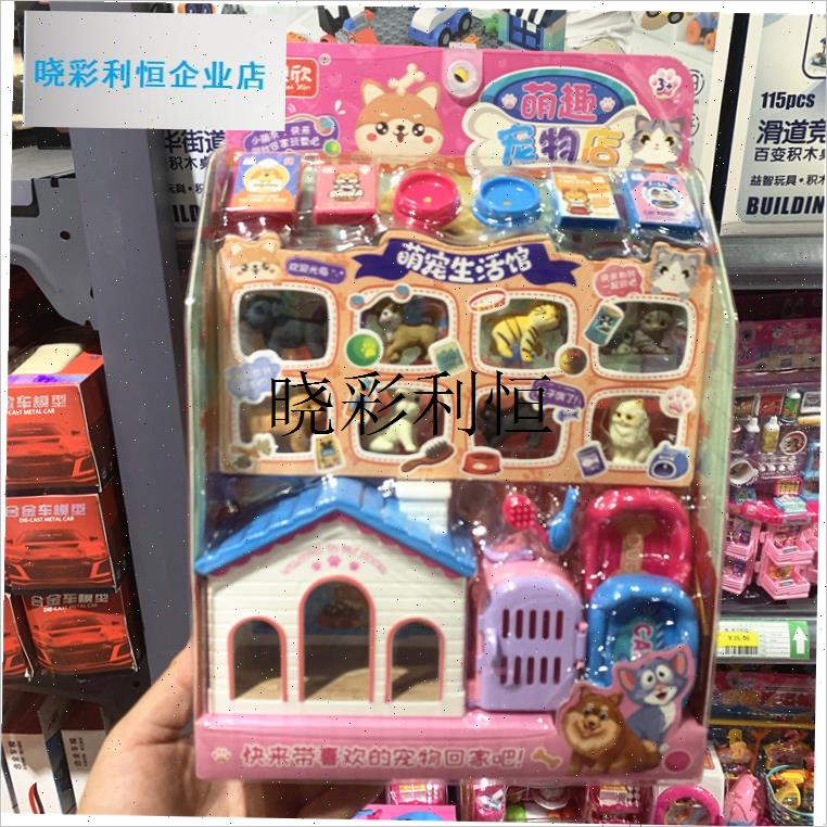新款儿童小天才宠物店猫s咪狗狗宠物店软胶带BB哨过家家玩具l